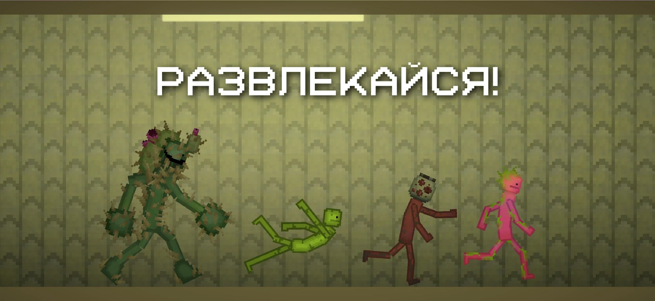 Melon Sandbox скриншот
